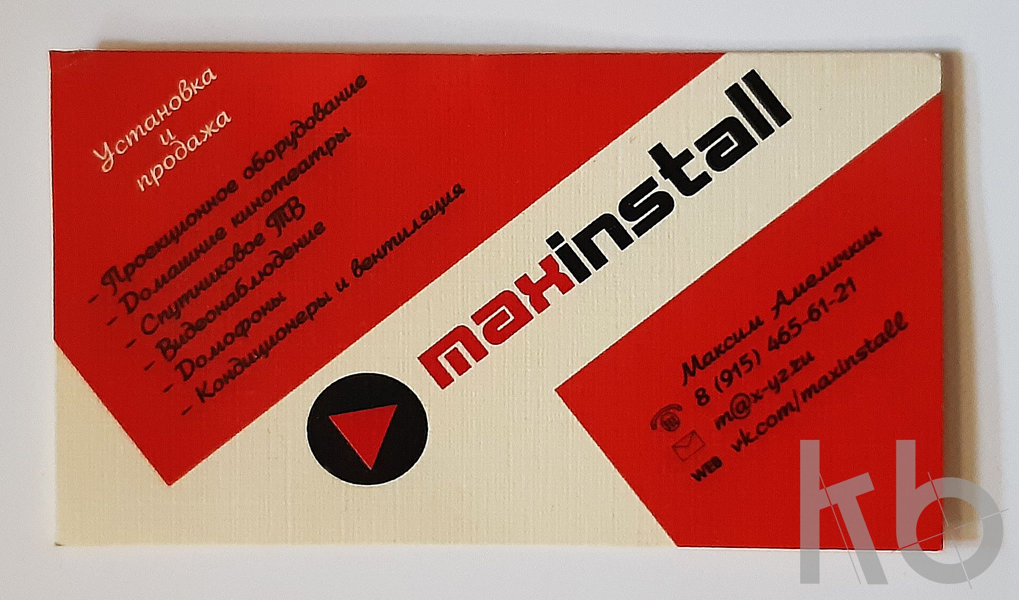 Визитка Maxinstall