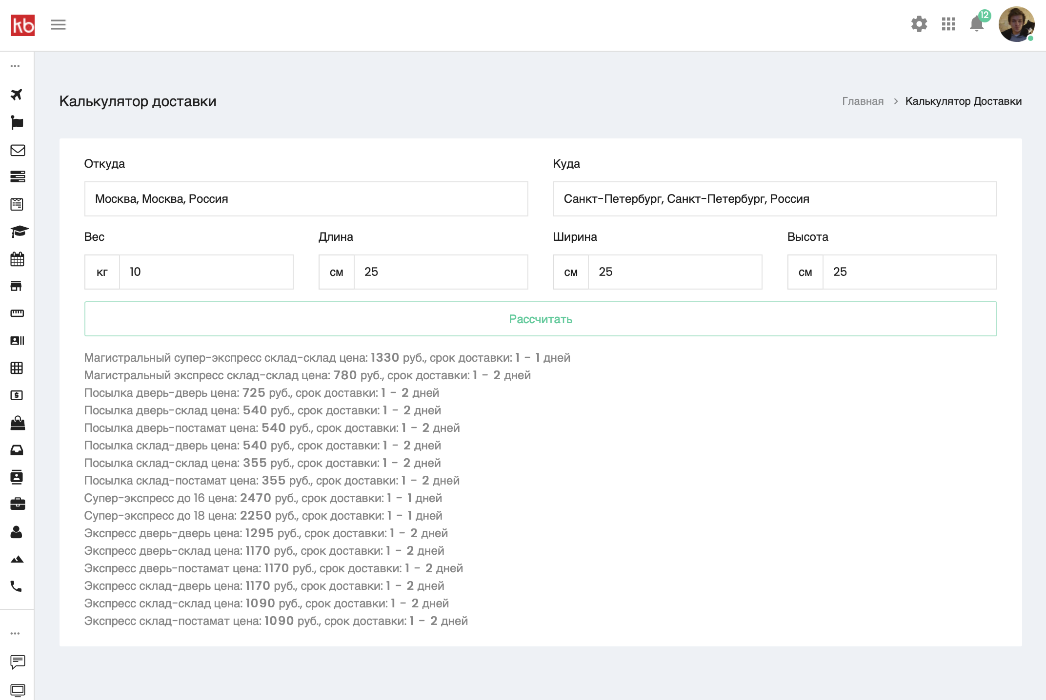 Калькулятор доставки интегрированный с системой СДЭК 