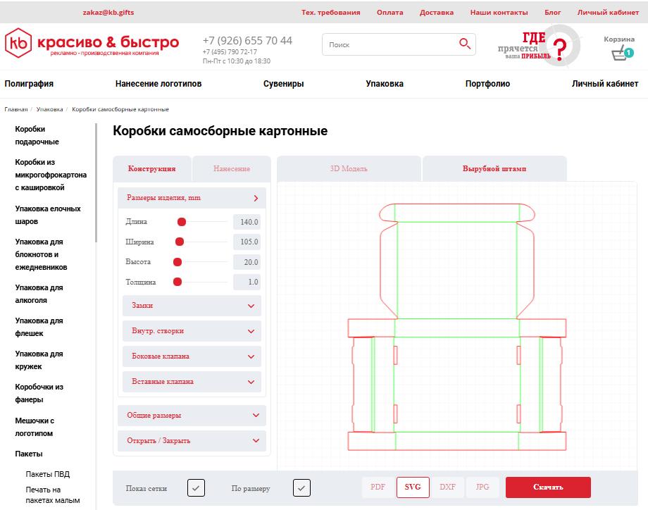 Конструктор самосборных картонных коробок