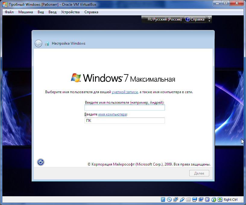 Установка windows 7 на виртуальную машину, создание учетной записи пользователся