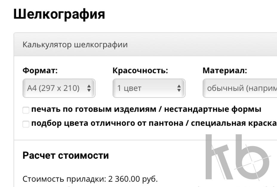 Разработан онлайн калькулятор шелкографии