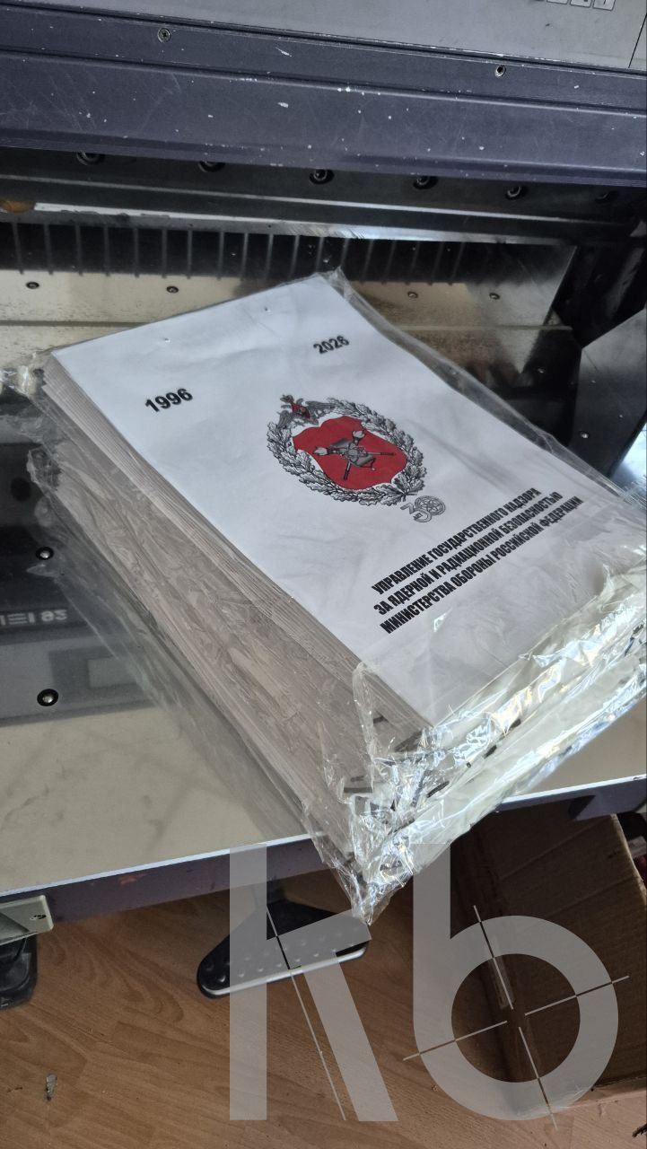 Пакет Управление Государственного надзора за ядерной и радиационной безопасностью