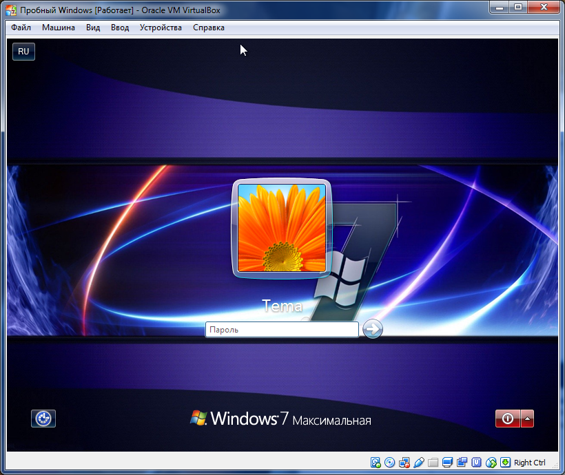 Установка windows 7 на виртуальную машину завершена, вход в учетную запись пользователя на windows 7 на виртуальной машине