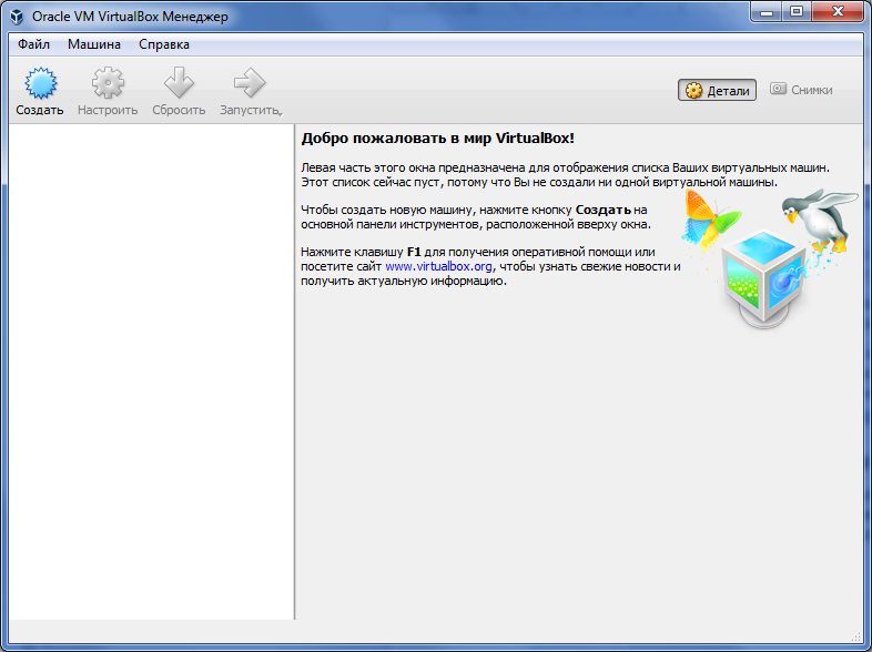 Главное окно программы VirtualBox