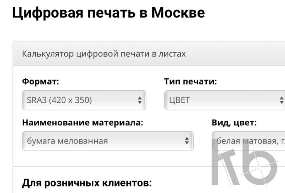 Разработан онлайн калькулятор цифровой печати