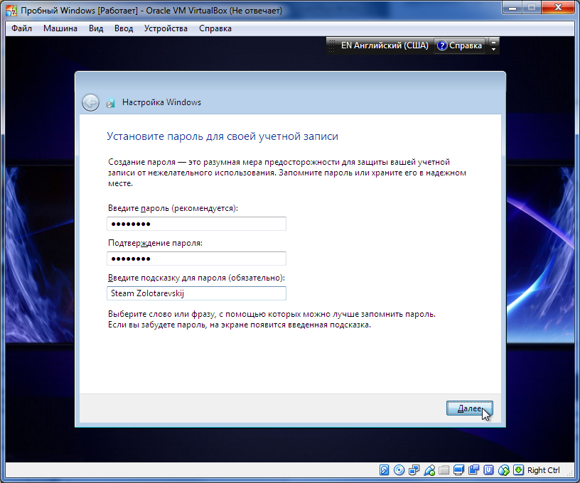 Установка windows 7 на виртуальную машину, пароль к учетной записи пользователя