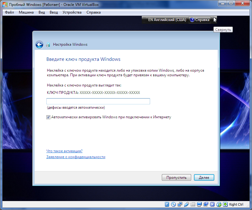 Установка windows 7 на виртуальную машину, ввод ключа продука от сброки windows