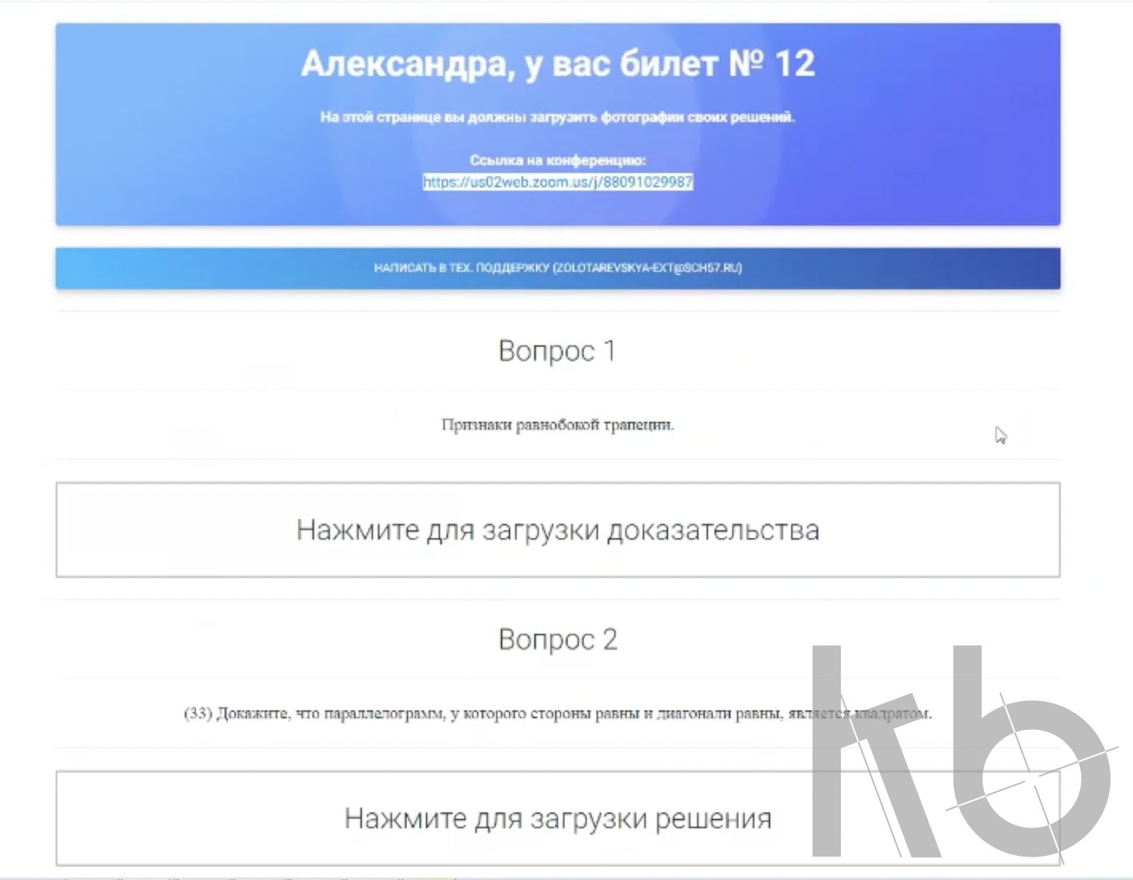 Платформа Exam57 для проведения дистанционных зачетов