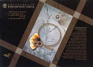 Имиджевая страница каталога Костромской ювелирный завод