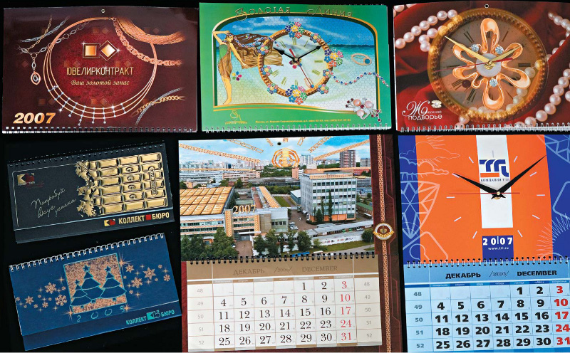 Квартальные календари компании КБ - образцы работ