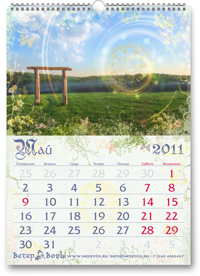 Настенный перекидной календарь